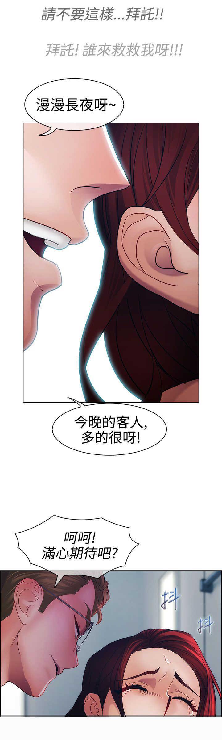 甜蜜保安漫画,第14章：俘虏5图