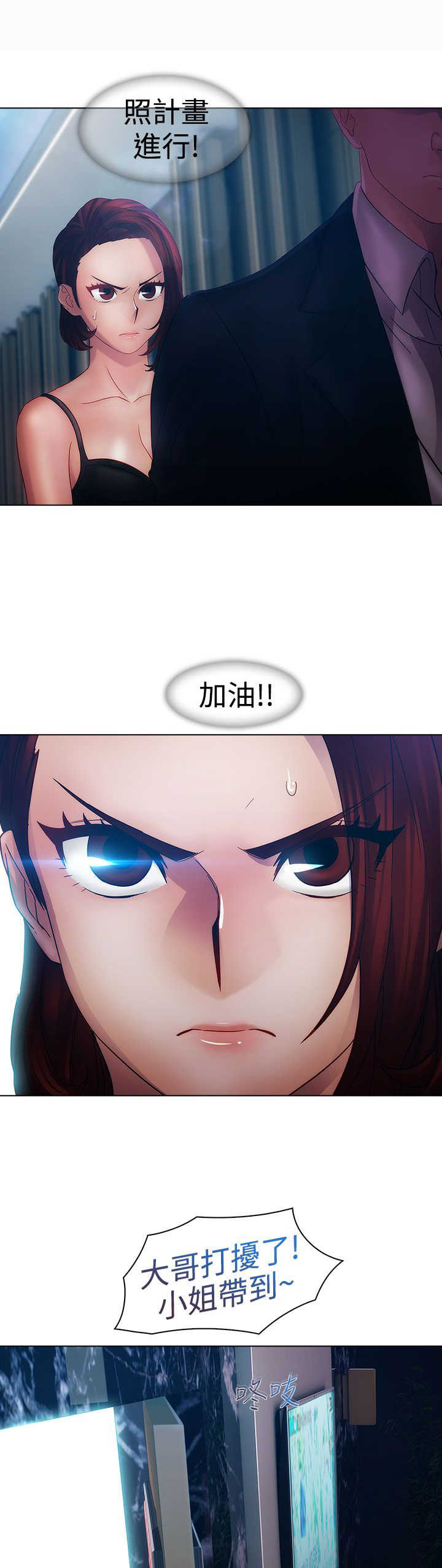 甜蜜保安漫画,第13章：狼窝3图