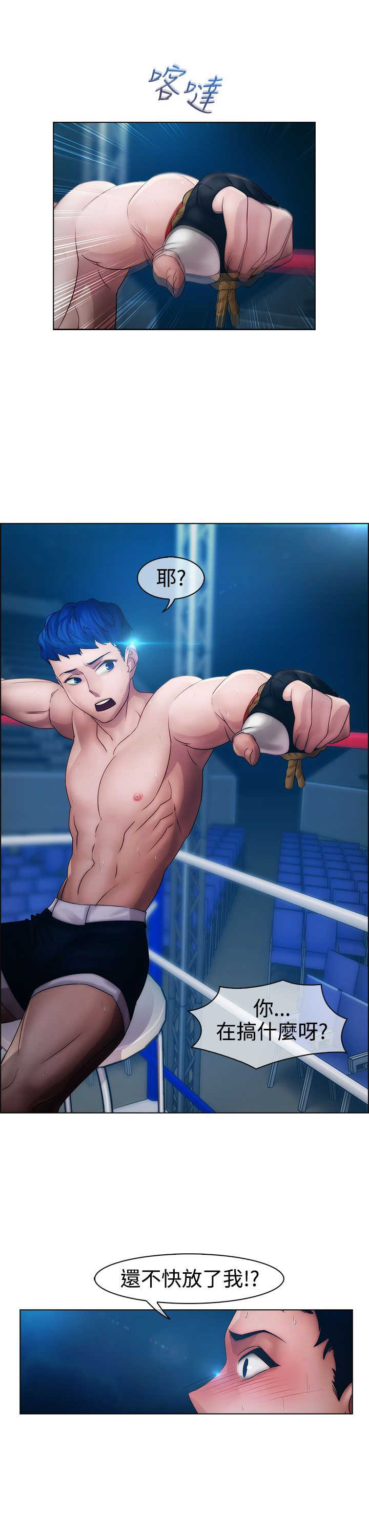 甜蜜保安漫画,第12章：擂台3图