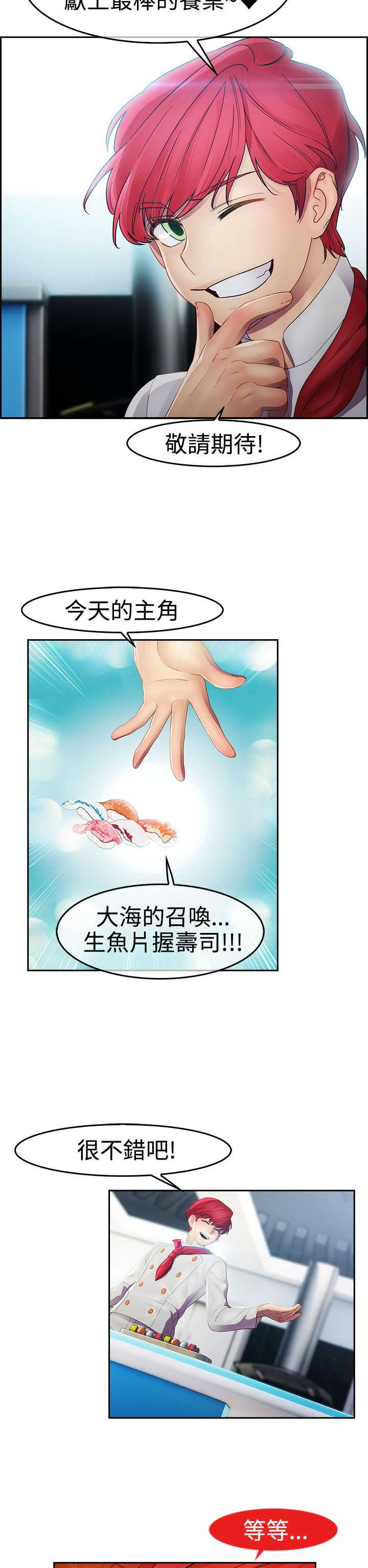 甜蜜保安漫画,第17章：拍摄2图