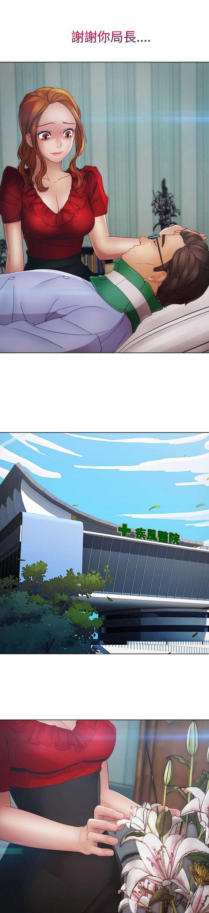 甜蜜保安漫画,第33章：曾经5图