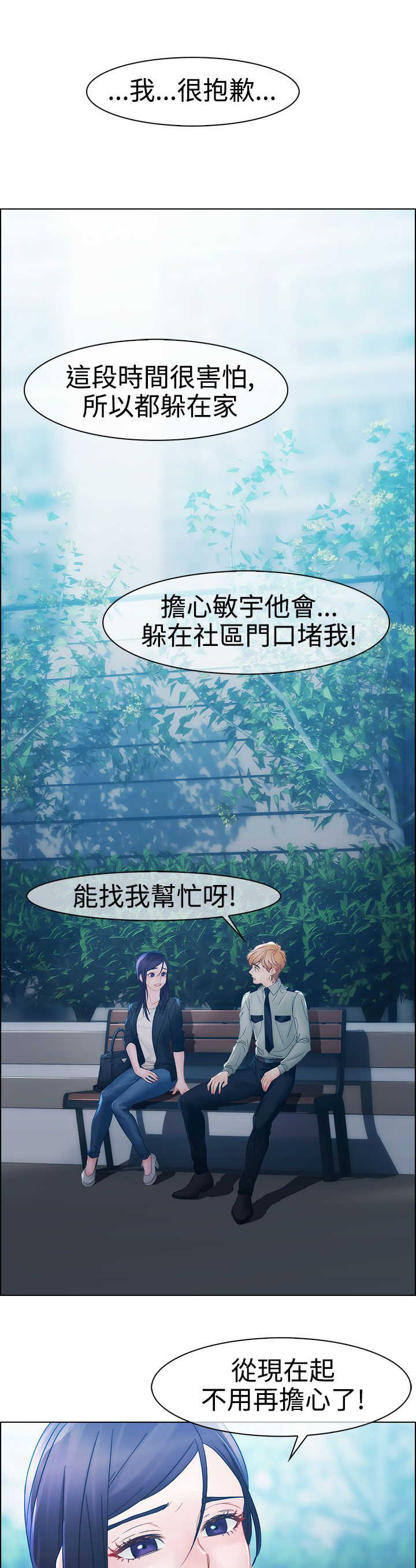 甜蜜保安漫画,第5章：飞机4图