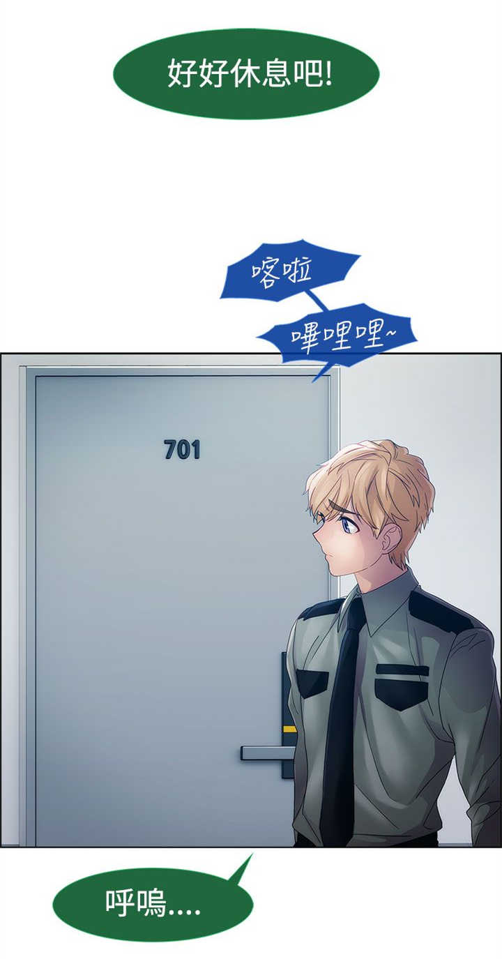 甜蜜保安漫画,第8章：屈辱3图