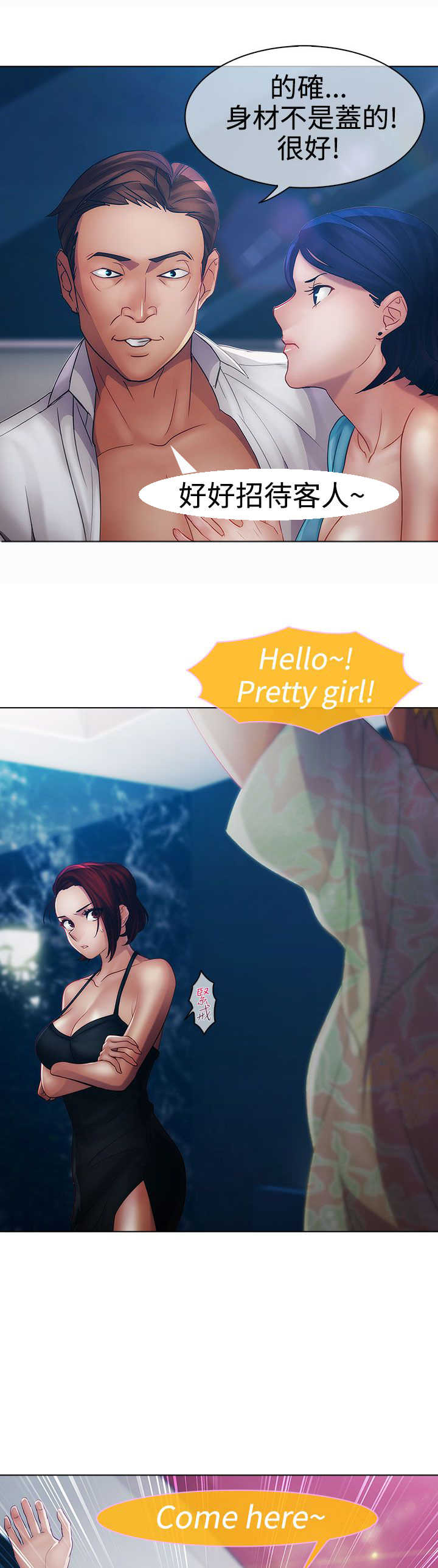 甜蜜保安漫画,第13章：狼窝4图