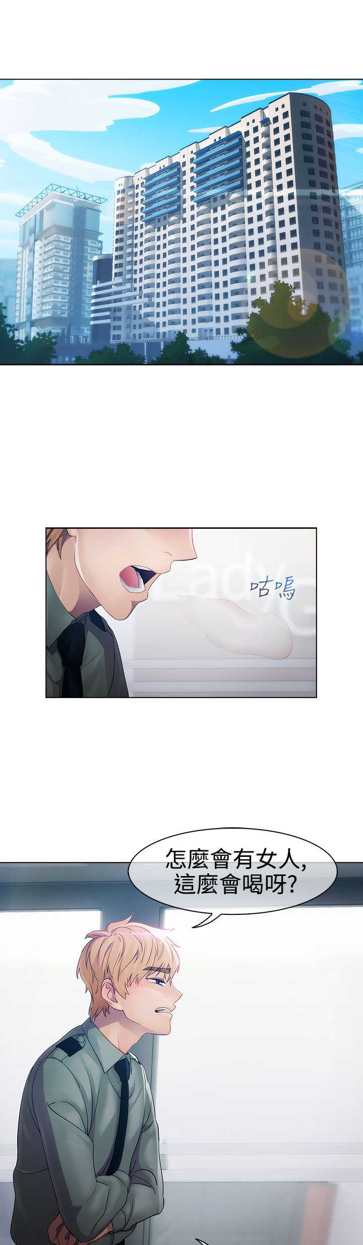 甜蜜保安漫画,第13章：狼窝1图