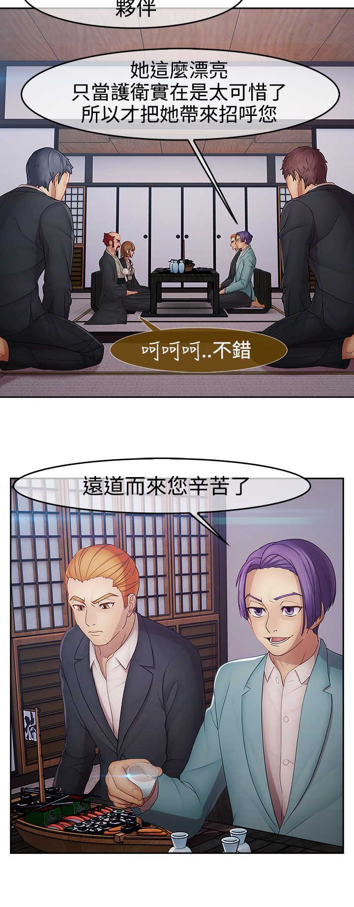 甜蜜保安漫画,第37章：反目1图