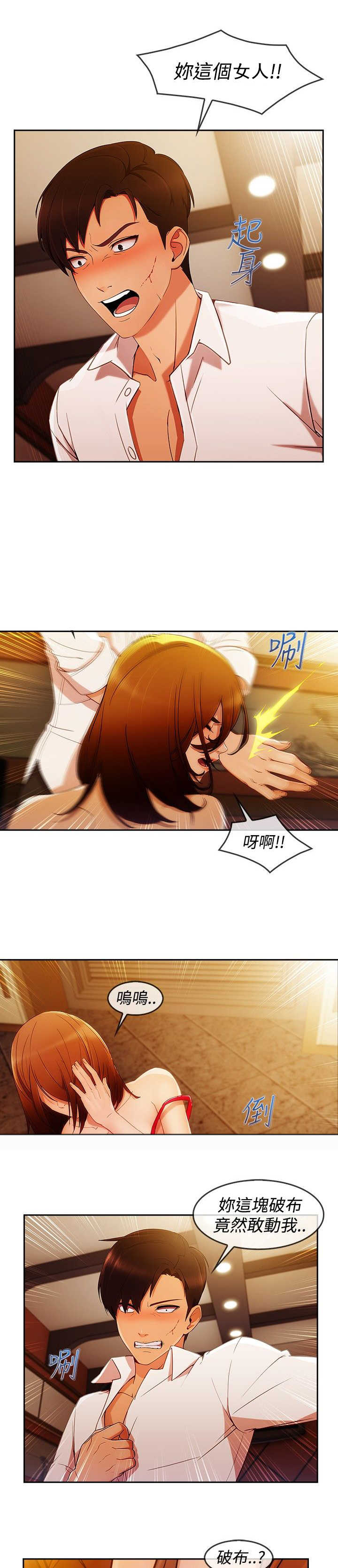 甜蜜保安漫画,第44章：救人5图