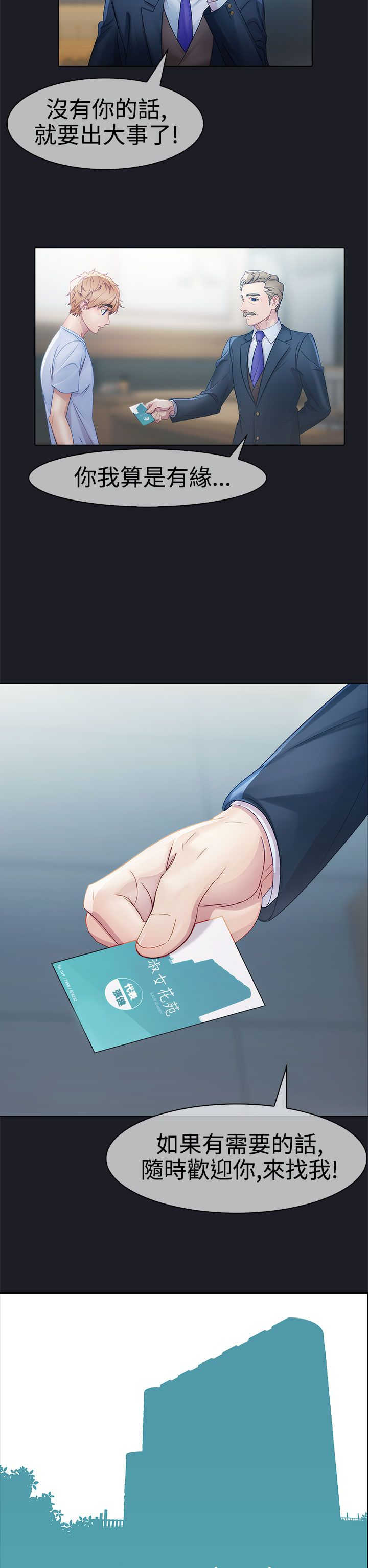 甜蜜保安漫画,第6章：空姐5图