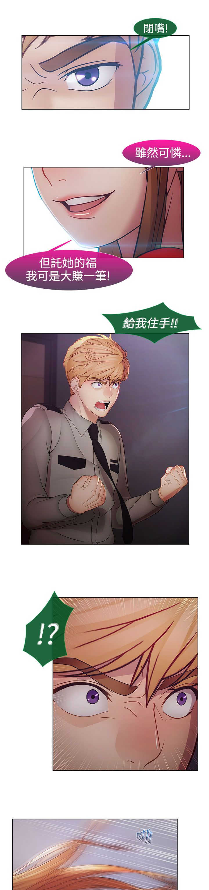 甜蜜保安漫画,第39章：不敌2图