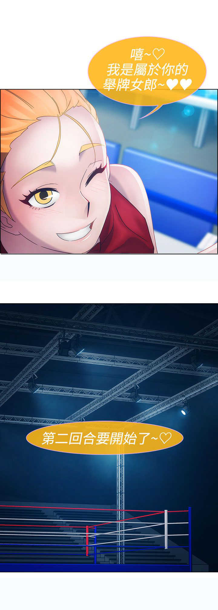 甜蜜保安漫画,第12章：擂台1图