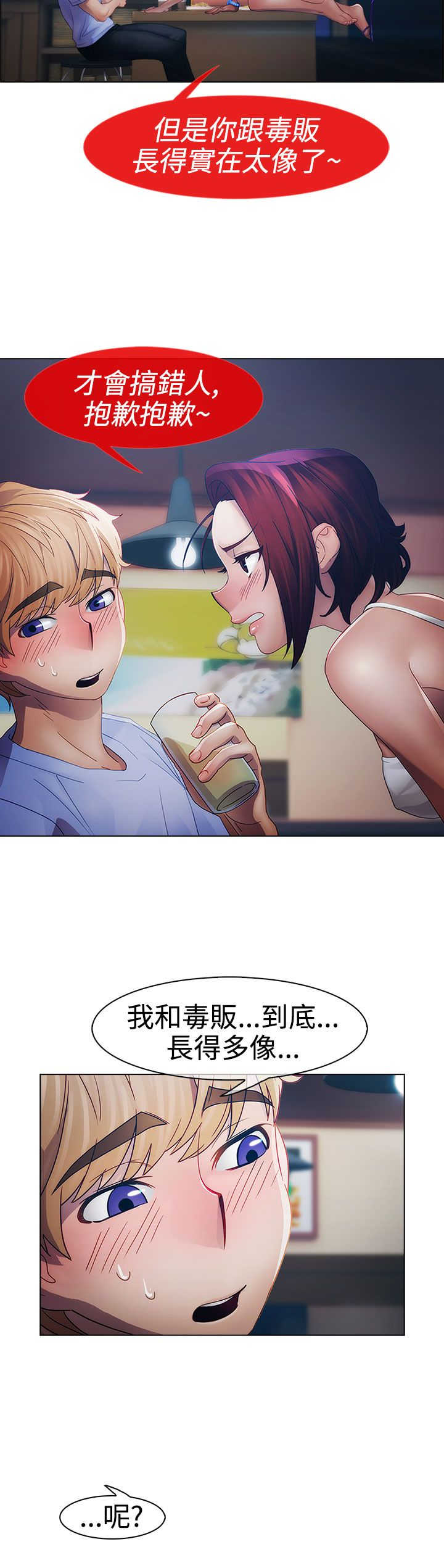 甜蜜保安漫画,第11章：开端1图