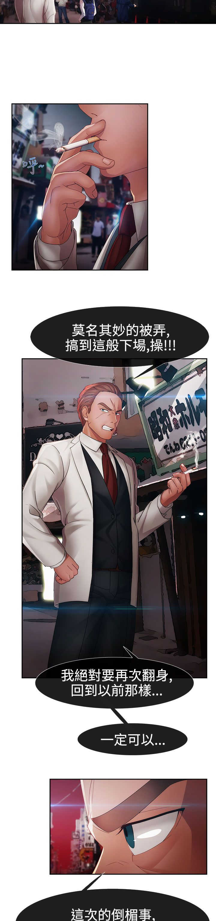 甜蜜保安漫画,第22章：欺骗1图