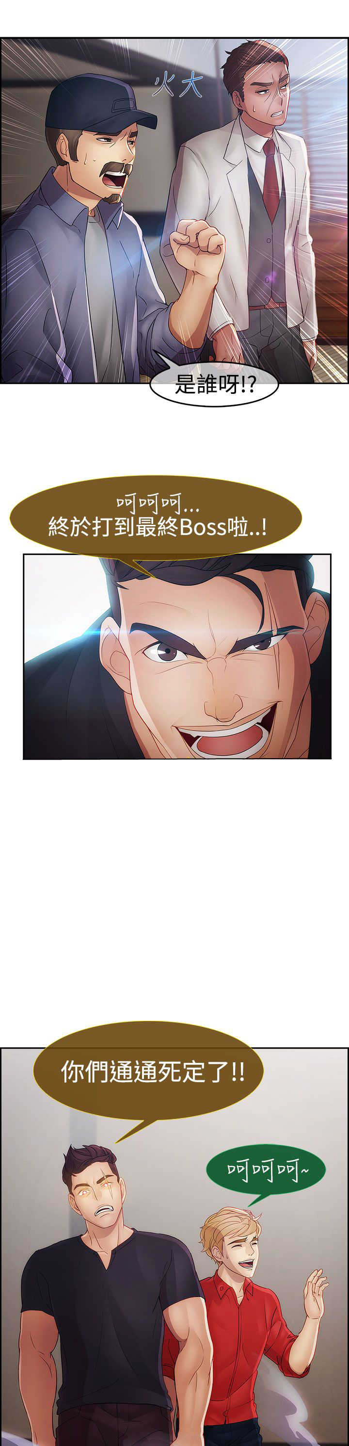 甜蜜保安漫画,第24章：硬闯4图