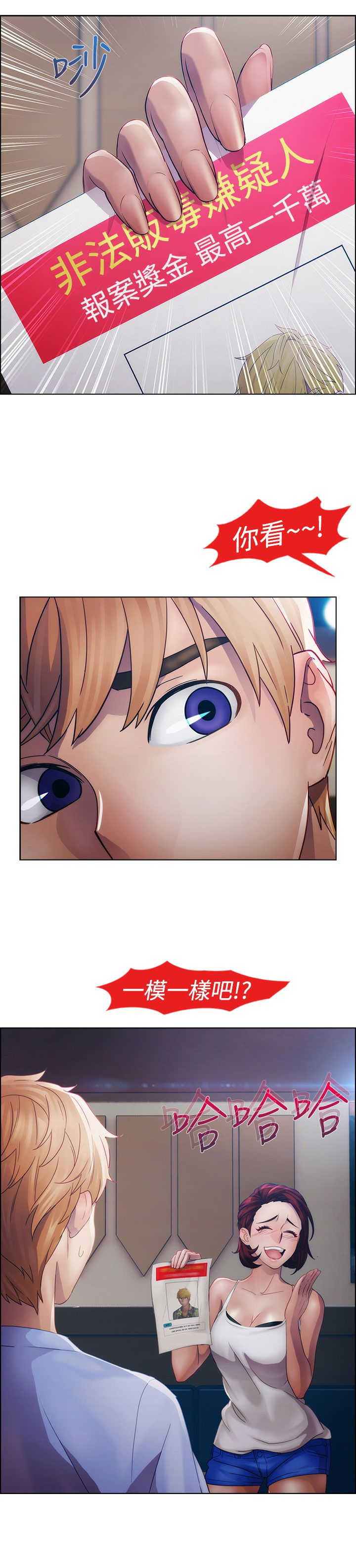 甜蜜保安漫画,第11章：开端2图