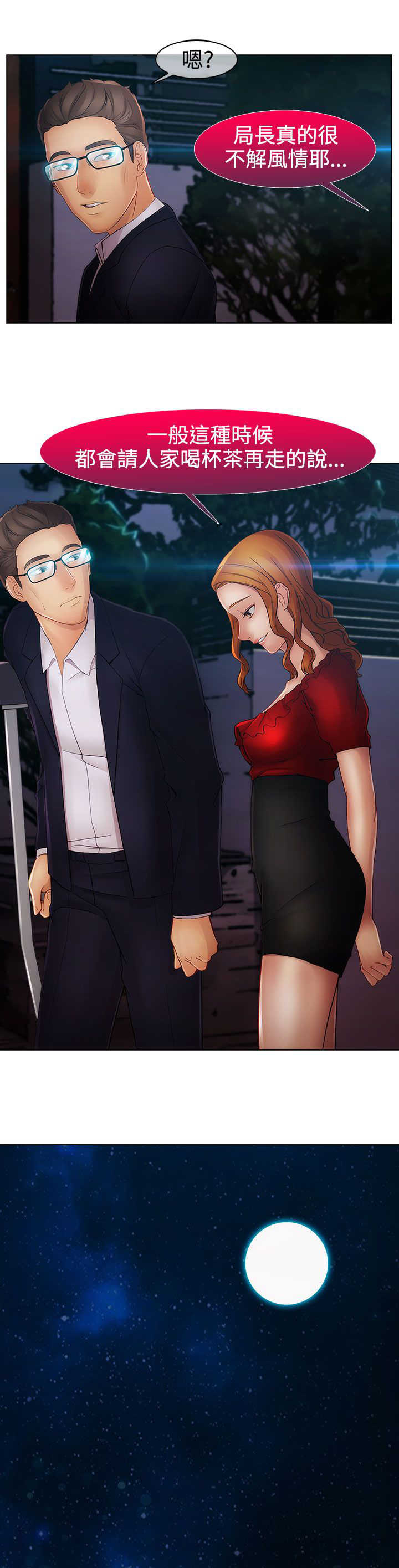 甜蜜保安漫画,第33章：曾经4图