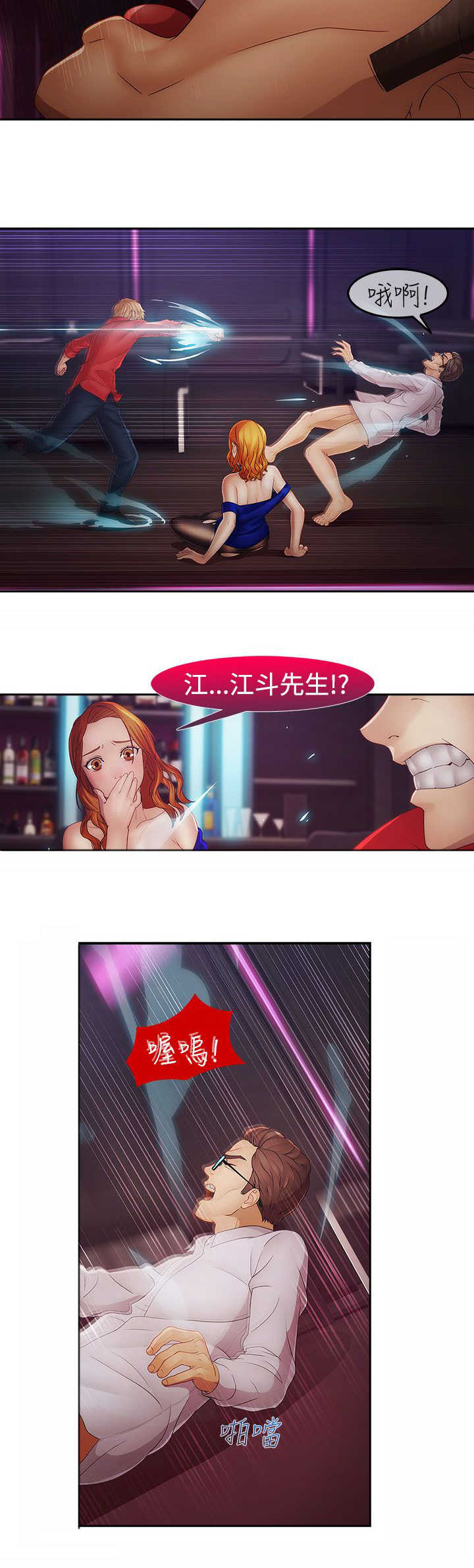 甜蜜保安漫画,第35章：艳遇1图