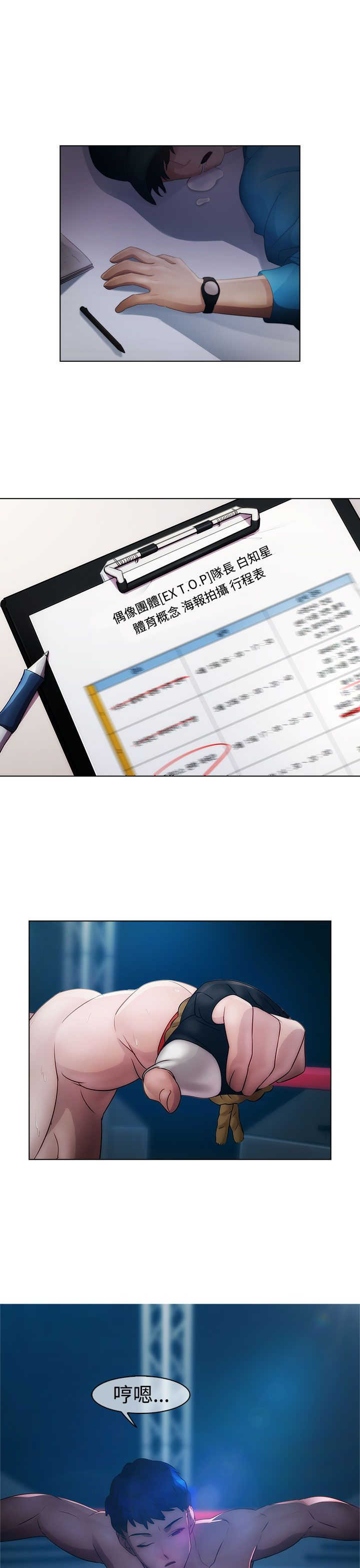 甜蜜保安漫画,第12章：擂台3图