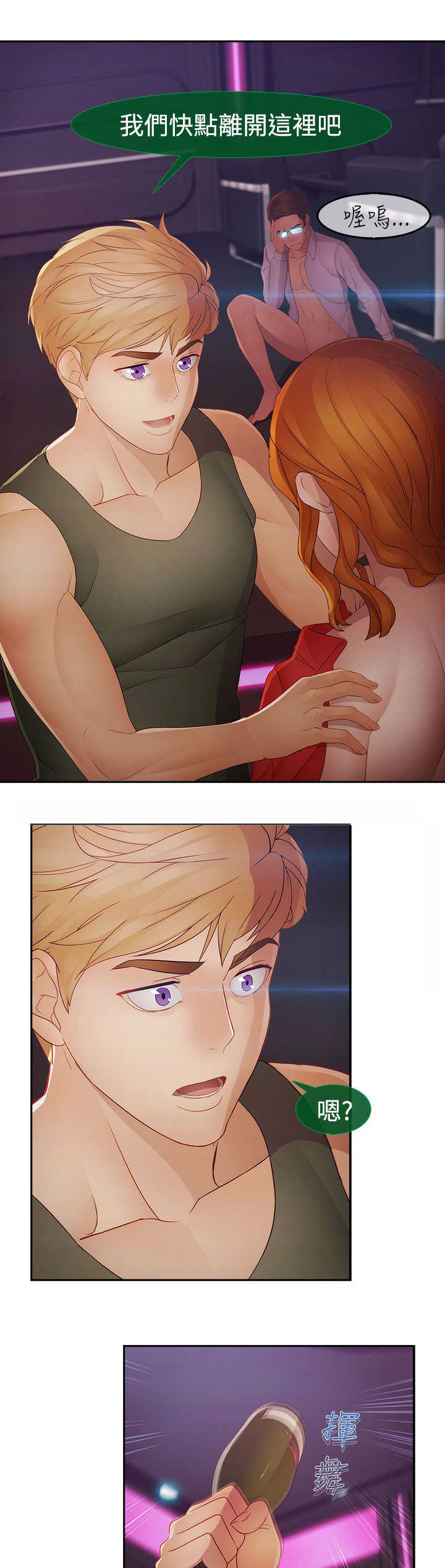 甜蜜保安漫画,第35章：艳遇3图