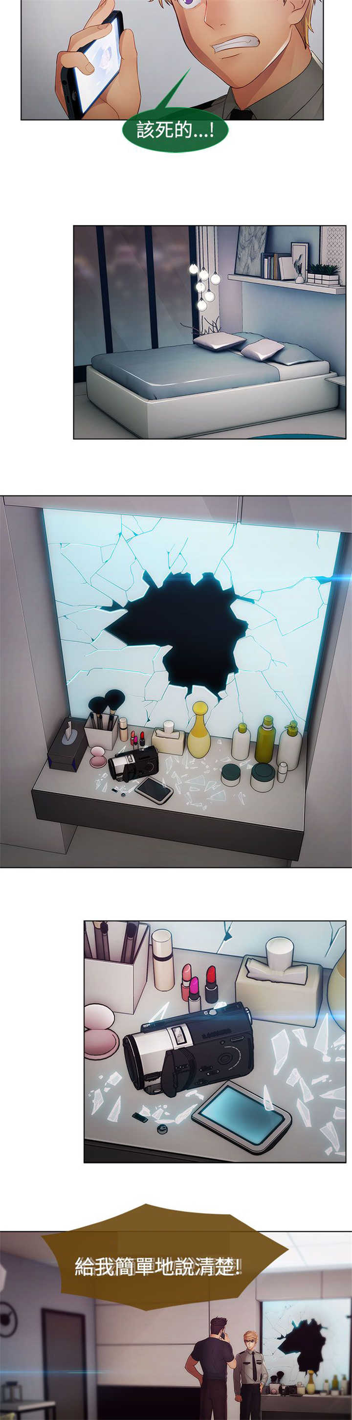 甜蜜保安漫画,第38章：找到4图