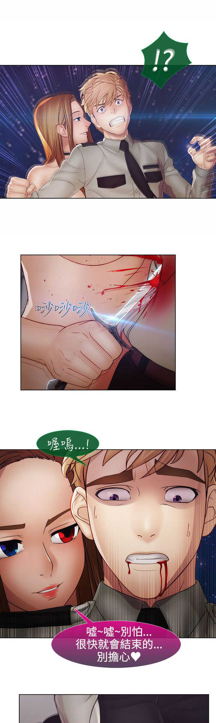 甜蜜保安漫画,第39章：不敌5图