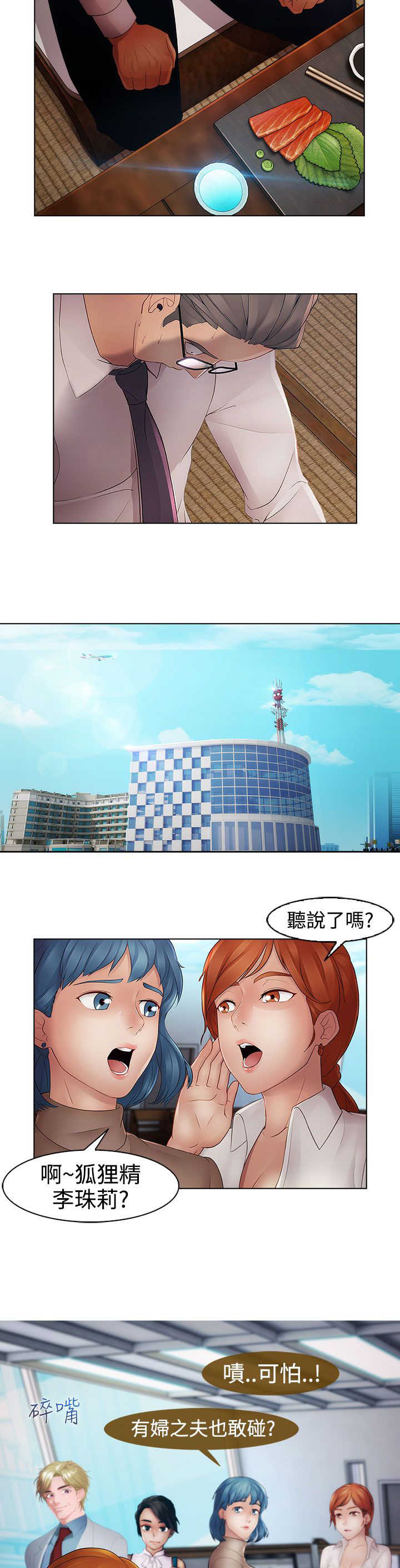 甜蜜保安漫画,第34章：离职1图