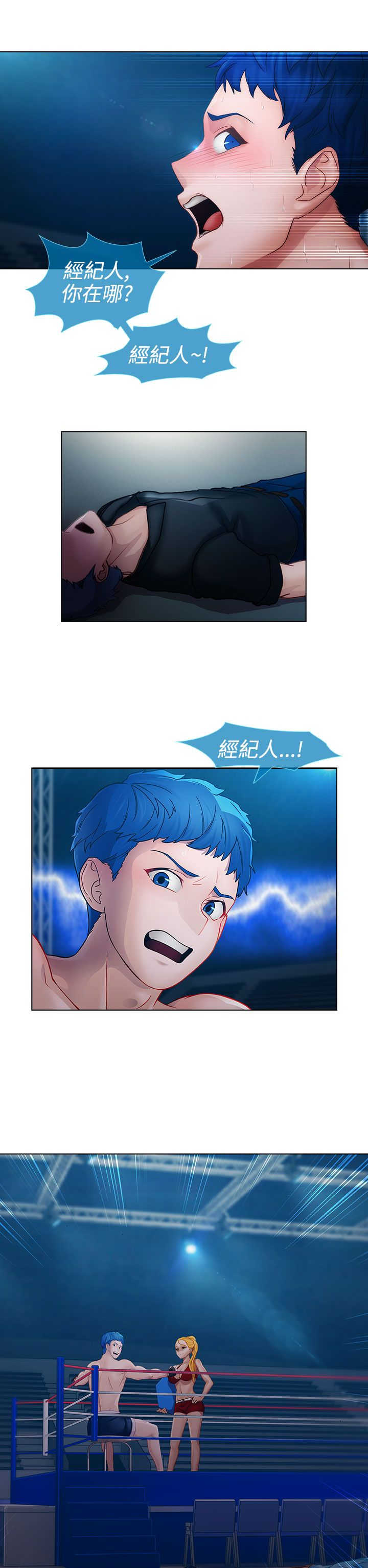 甜蜜保安漫画,第12章：擂台4图