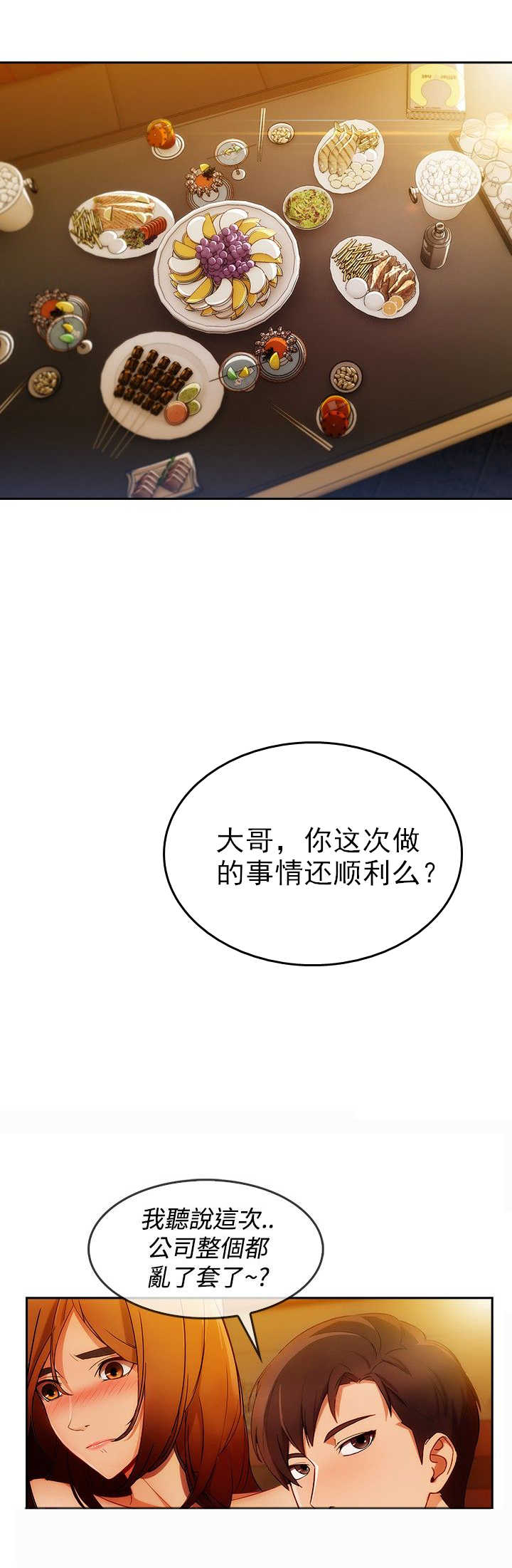 甜蜜保安漫画,第44章：救人1图