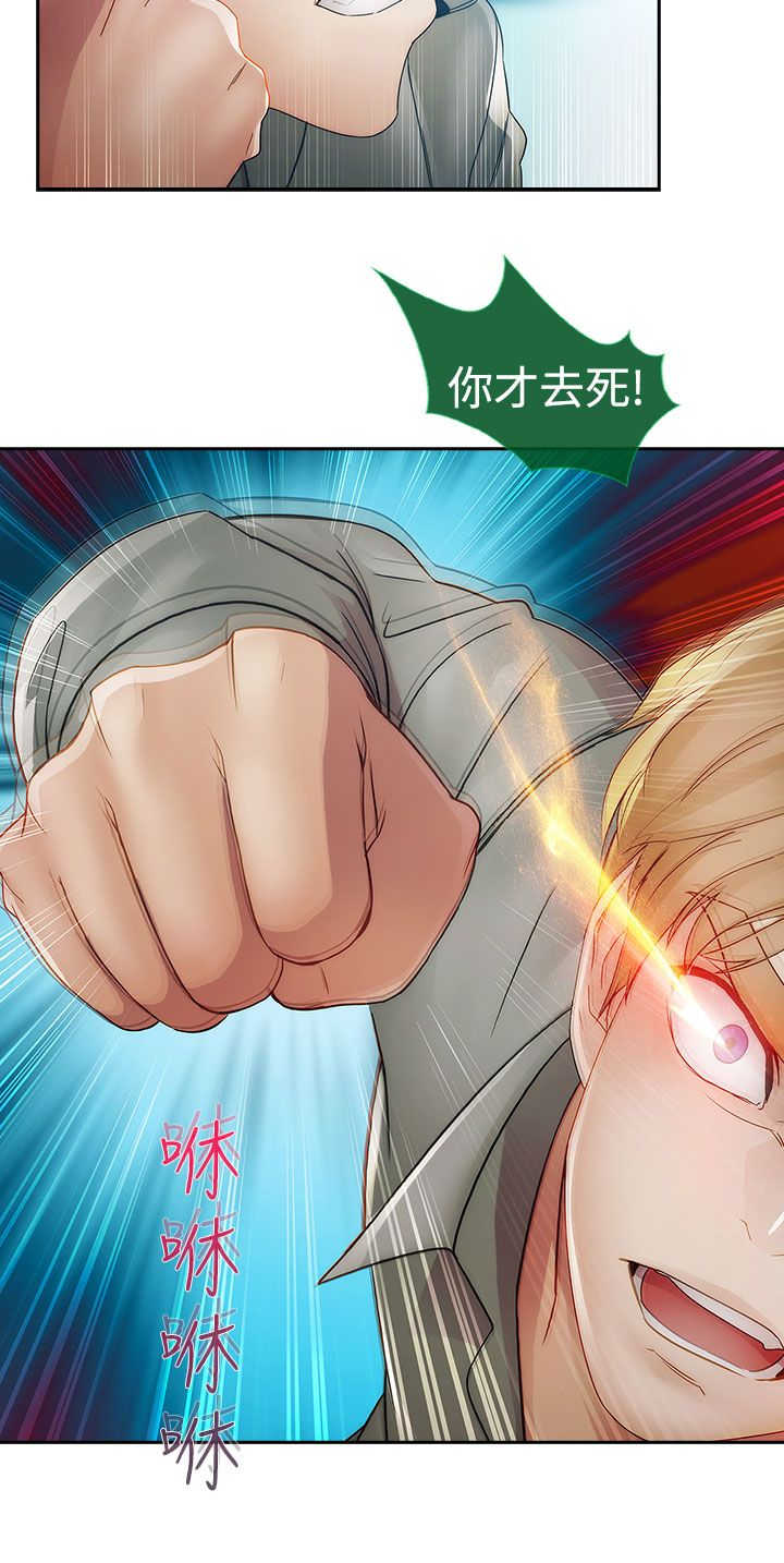 甜蜜保安漫画,第20章：及时2图