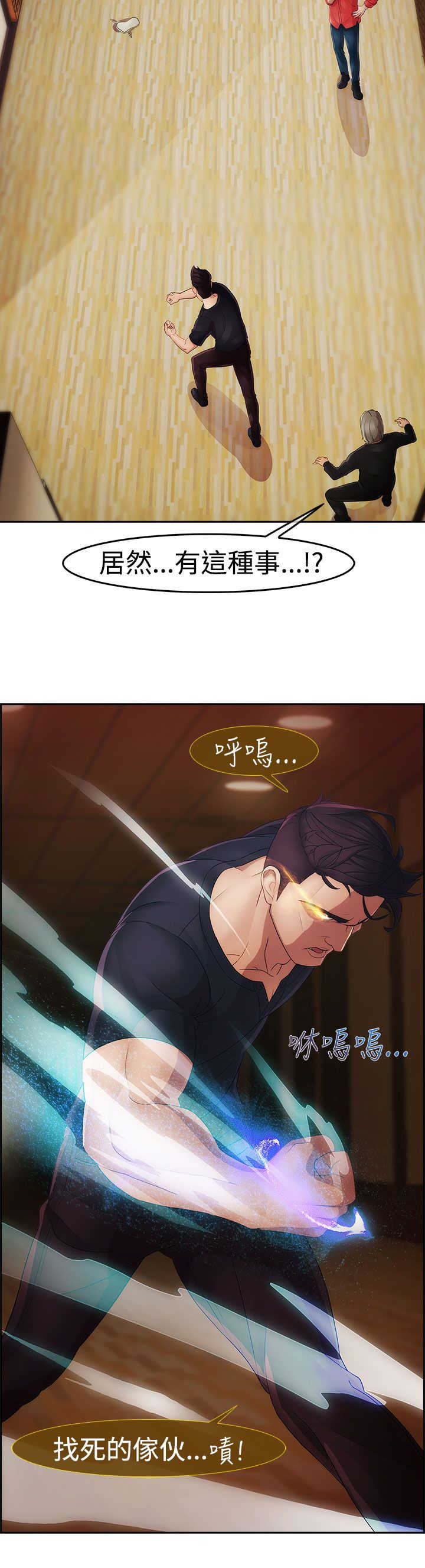 甜蜜保安漫画,第24章：硬闯3图