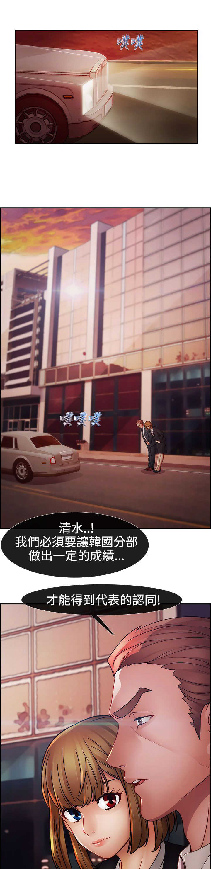 甜蜜保安漫画,第37章：反目5图