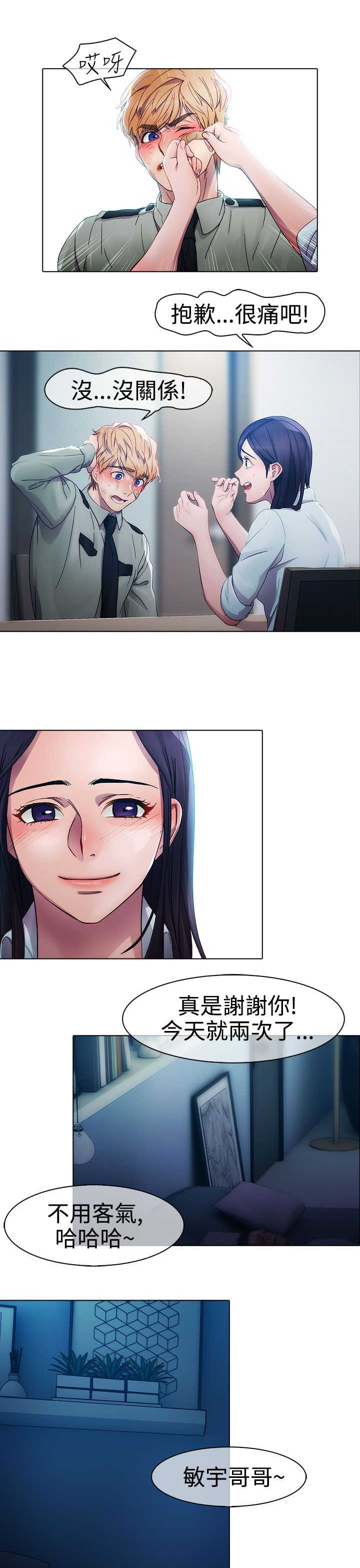 甜蜜保安漫画,第4章：原因1图