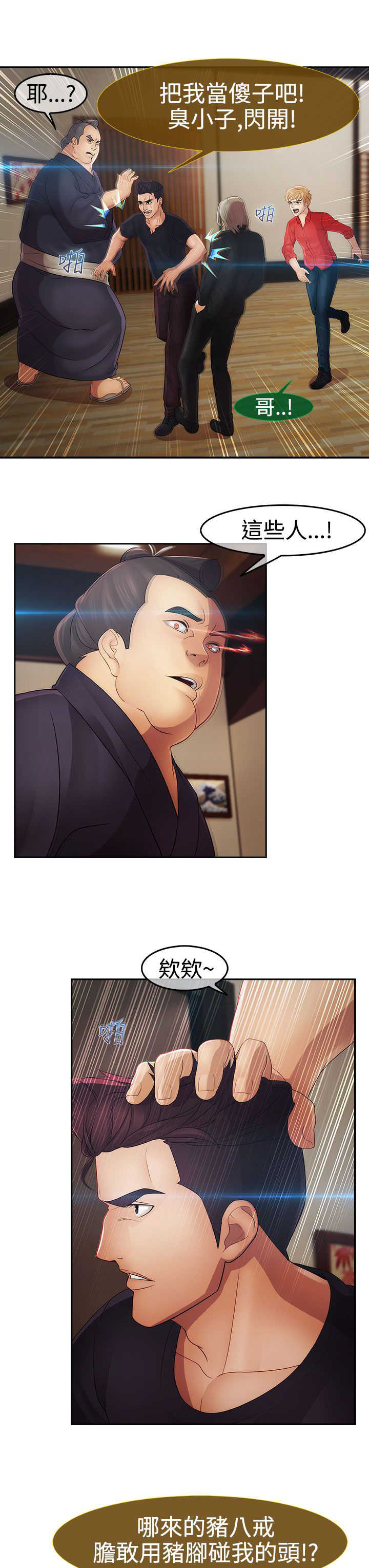 甜蜜保安漫画,第24章：硬闯4图