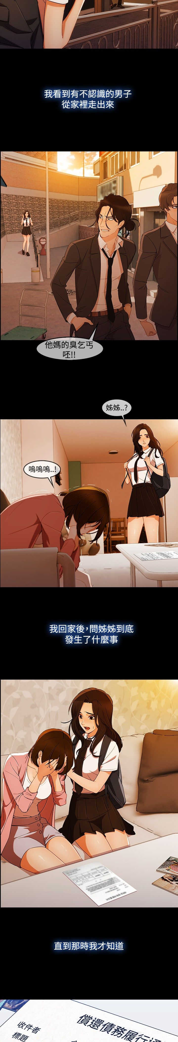 甜蜜保安漫画,第41章：缘由3图