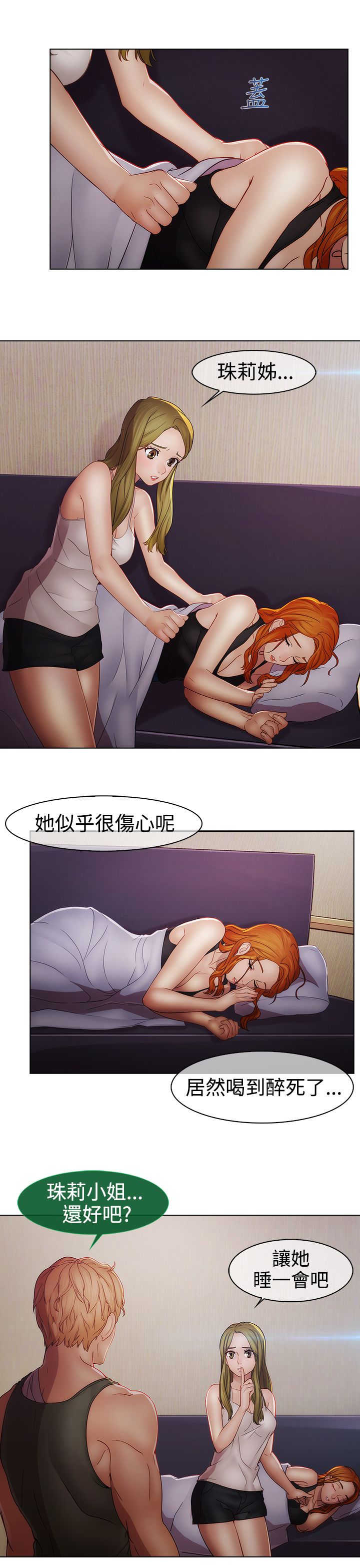 甜蜜保安漫画,第36章：结束5图