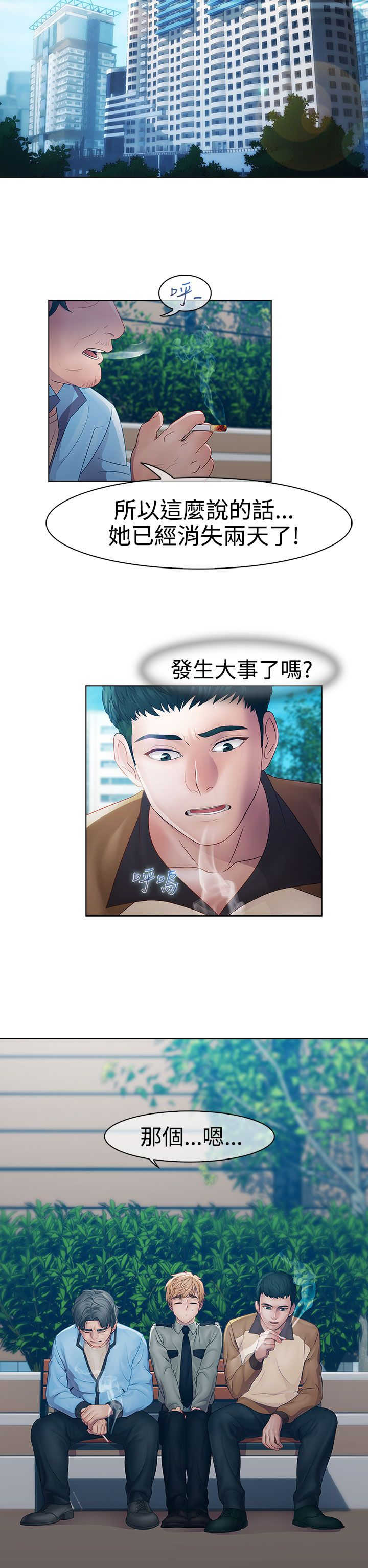 甜蜜保安漫画,第14章：俘虏2图