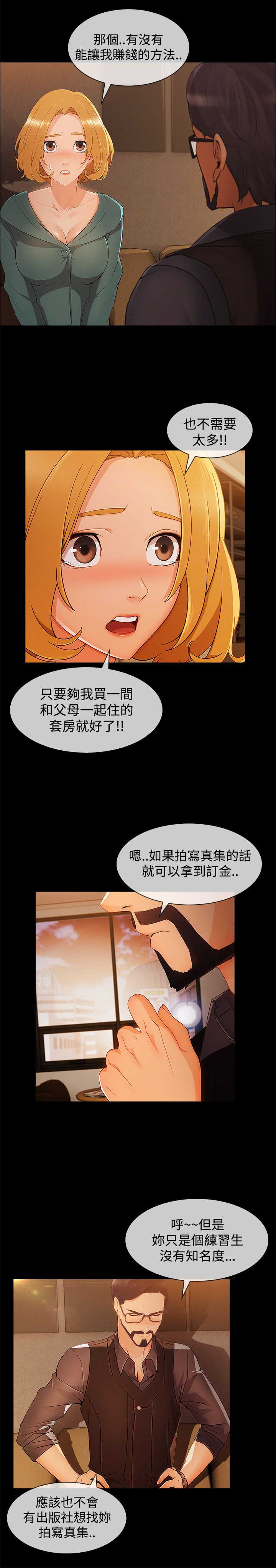 甜蜜保安漫画,第52章：方法2图
