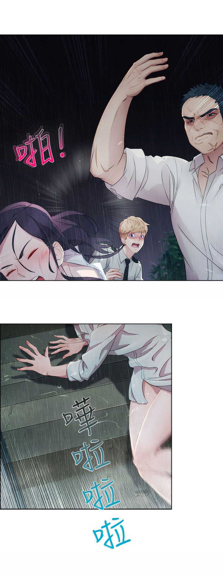 甜蜜保安漫画,第2章：保护1图