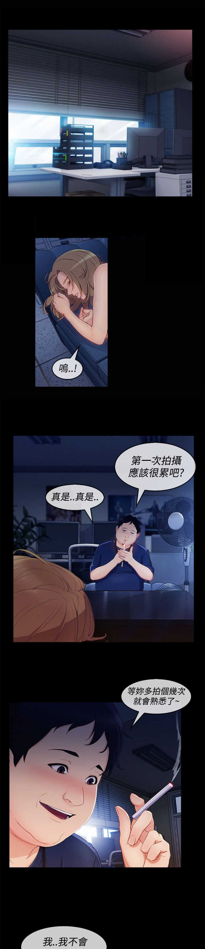 甜蜜保安漫画,第50章：合约3图