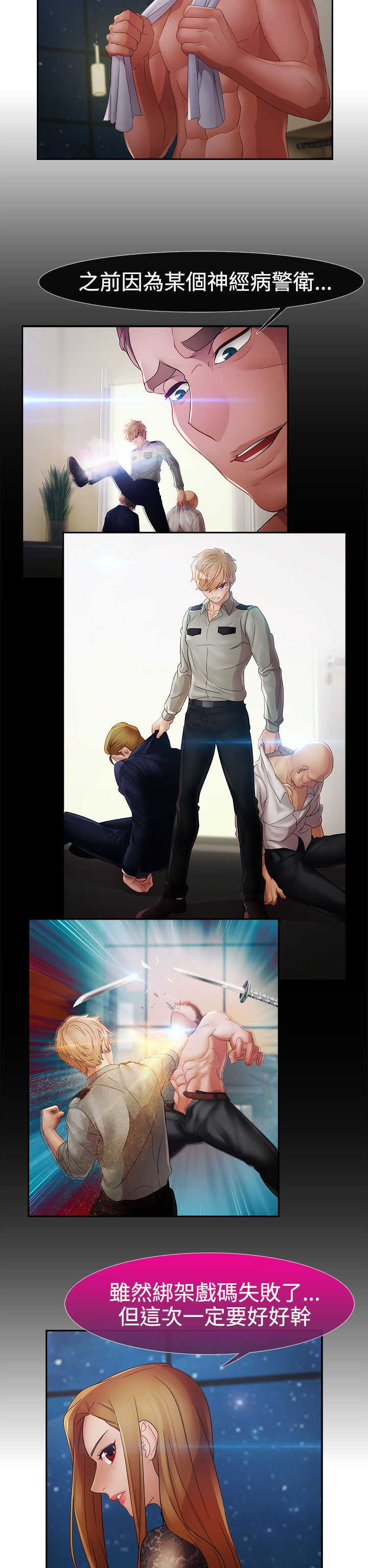 甜蜜保安漫画,第37章：反目2图