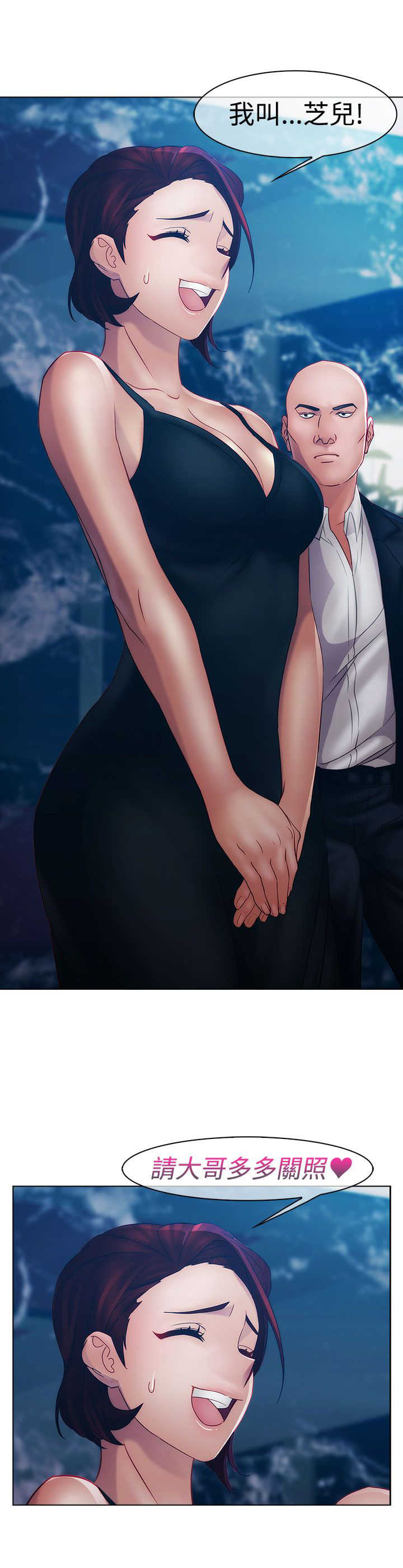 甜蜜保安漫画,第13章：狼窝3图