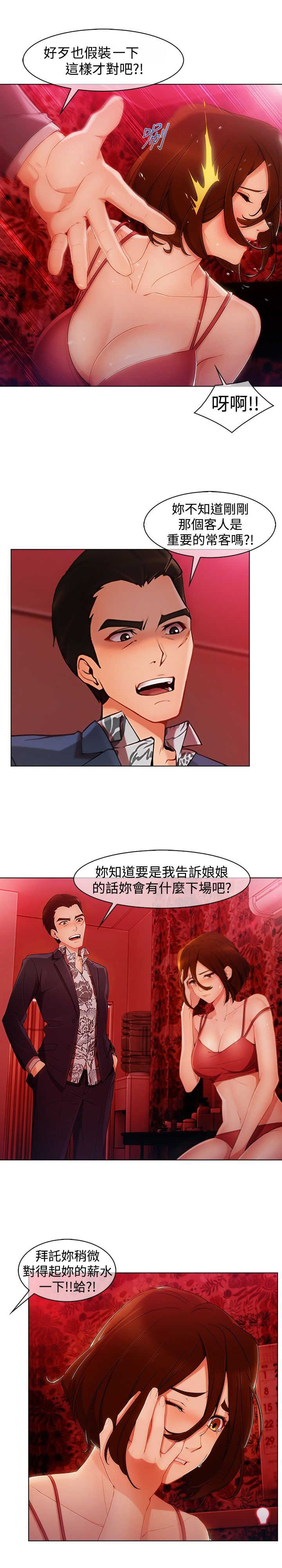 甜蜜保安漫画,第40章：求救3图