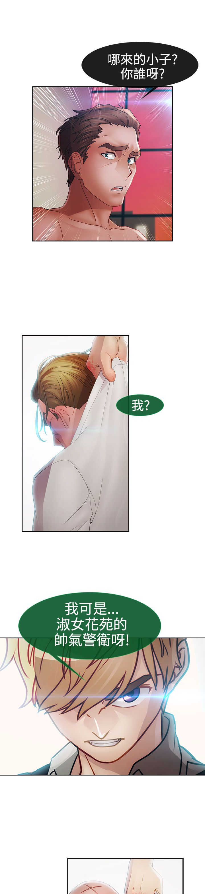 甜蜜保安漫画,第20章：及时2图