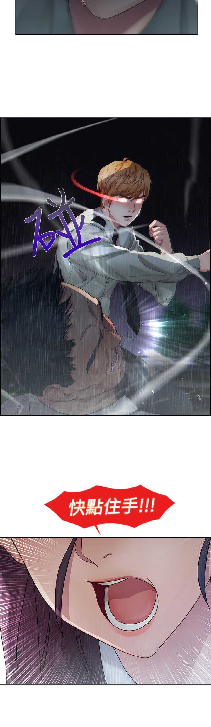 甜蜜保安漫画,第2章：保护3图