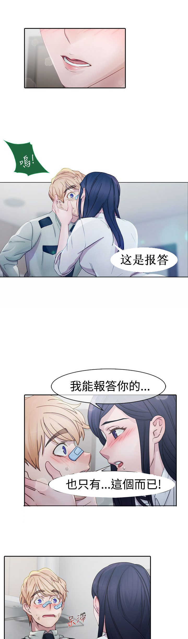 甜蜜保安漫画,第4章：原因4图