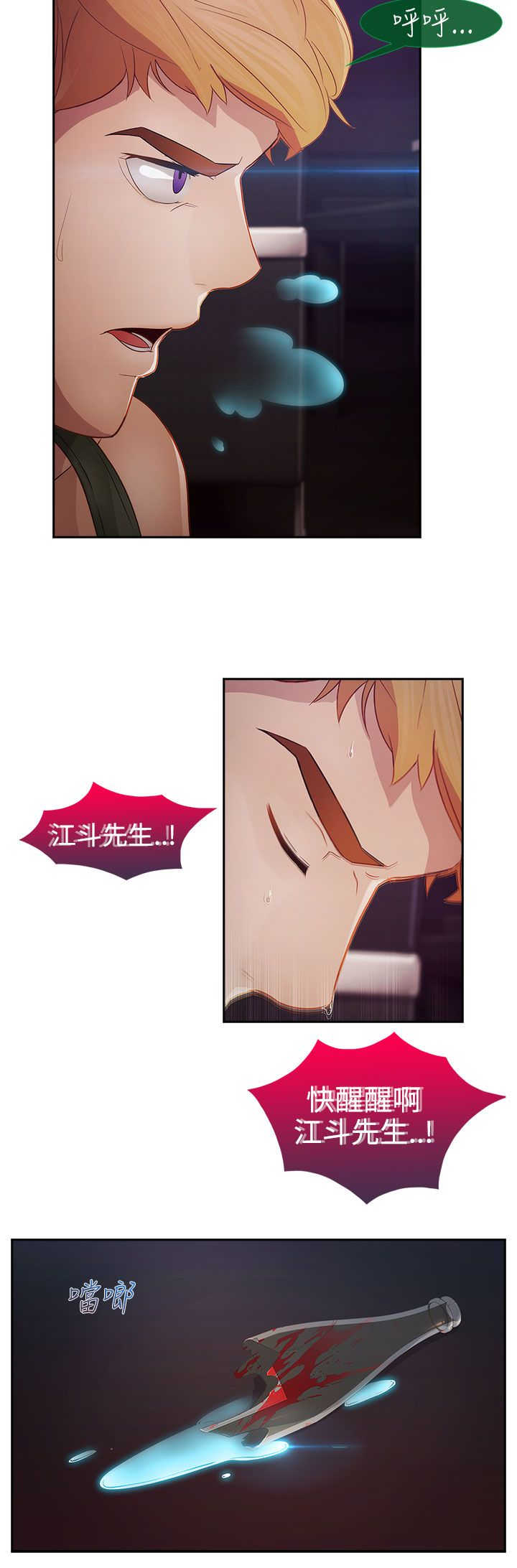 甜蜜保安漫画,第35章：艳遇4图