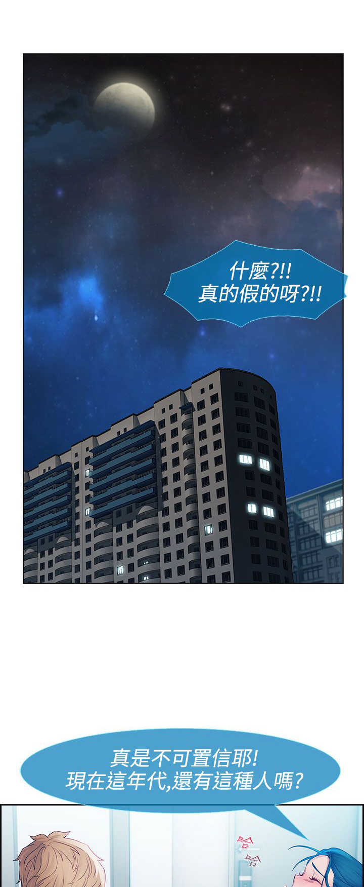 甜蜜保安漫画,第9章：激情2图