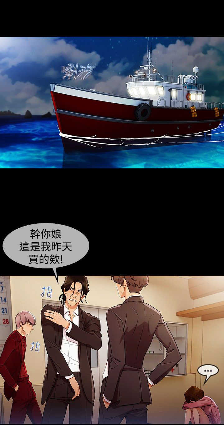 甜蜜保安漫画,第42章：被骗3图