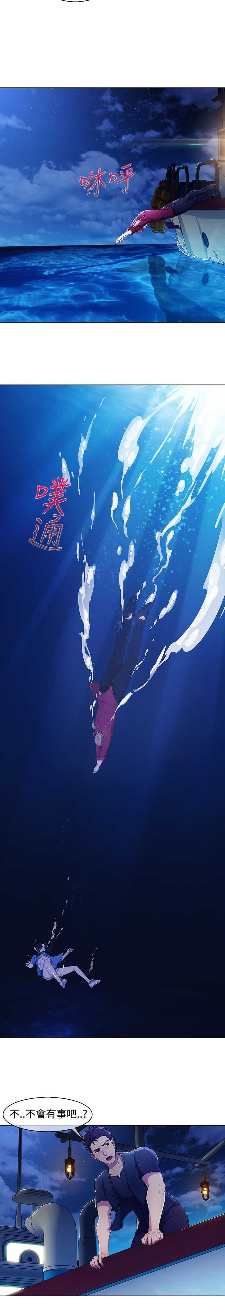 甜蜜保安漫画,第40章：求救2图