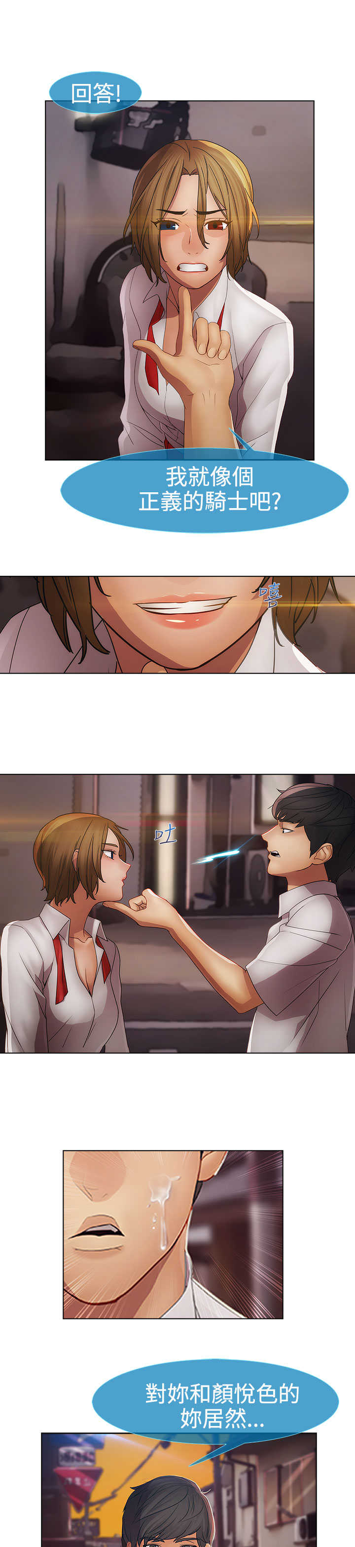 甜蜜保安漫画,第27章：欺凌4图