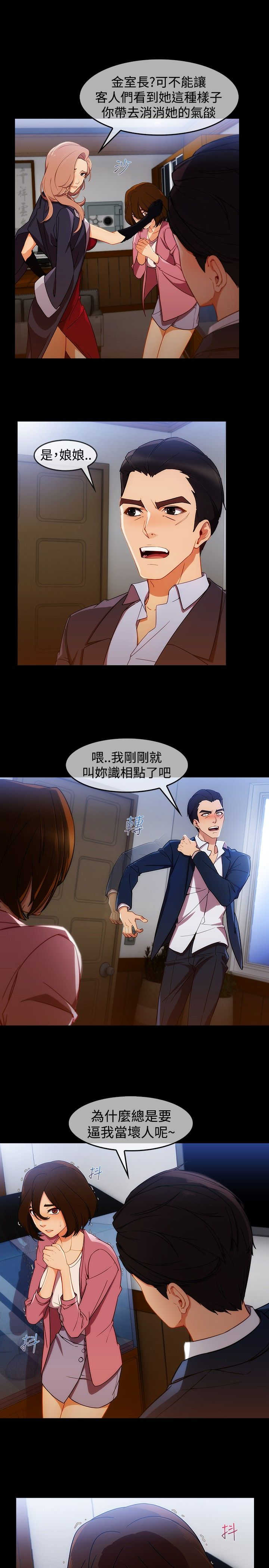 甜蜜保安漫画,第42章：被骗1图